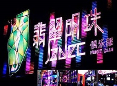 泊头哪里荤的KTV陪酒女漂亮多-翡翠明珠KTV好玩会所体验
